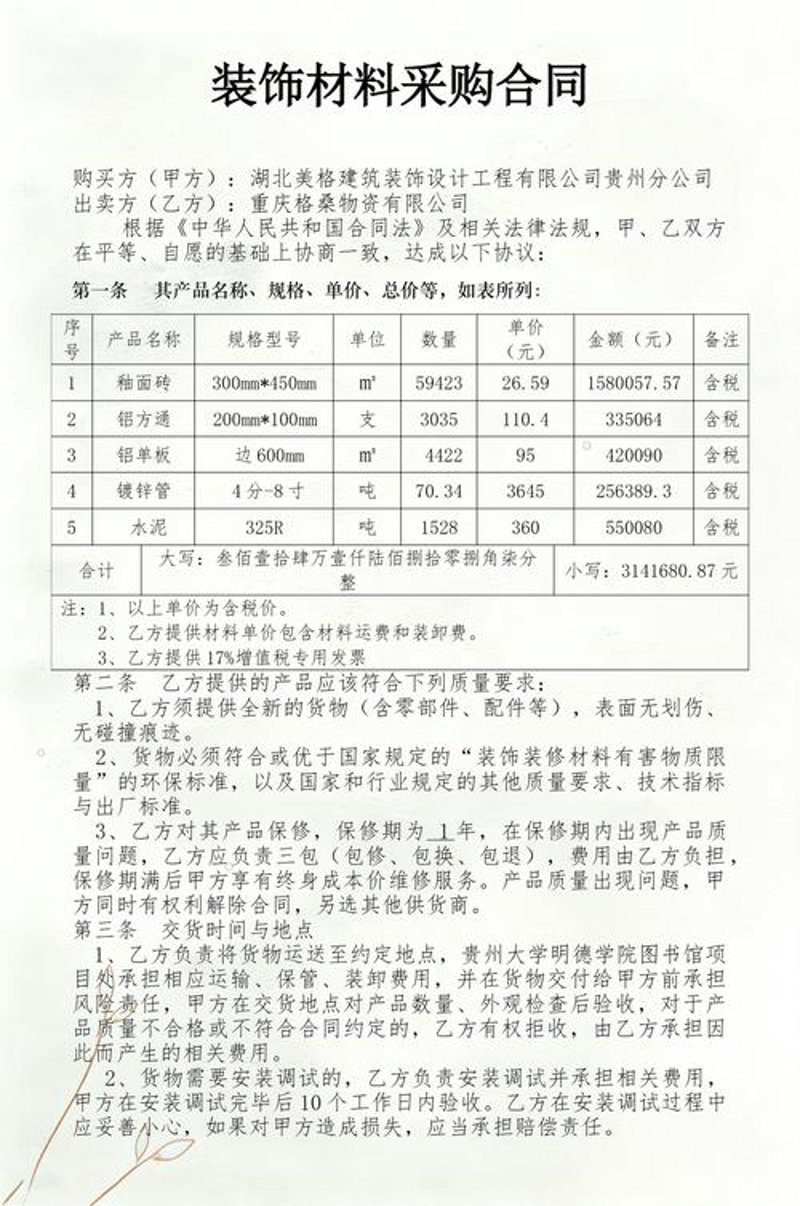 建筑装饰材料批发